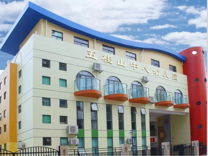 中山市五桂山中心幼儿园